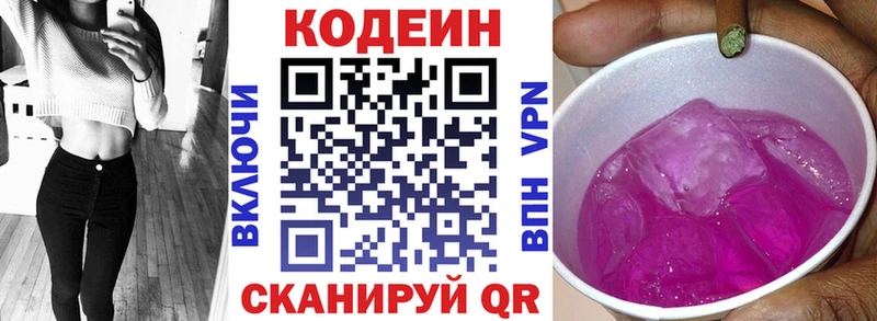 KRAKEN сайт  как найти закладки  Котельниково  Codein Purple Drank 